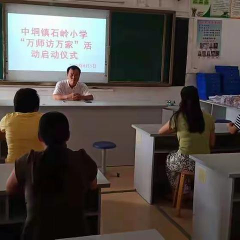 立德树人访万家 家校联结共育人——中垌镇石岭小学“万名教师访万家”活动