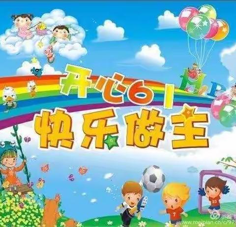 别样六一，“童”样精彩