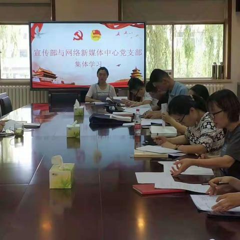宣传部与网络新媒体中心党支部开展“学党史 强信念 跟党走”主题党日活动