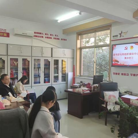 宣传部与网络新媒体中心党支部开展“领风者学习社”集体学习