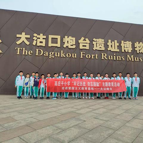 研有所思 学有所获 旅有所感 行有所成——记高庄子小学2023年研学旅行活动