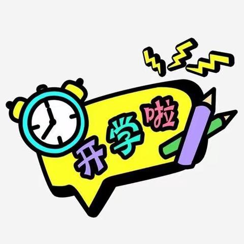 春风吹，学子归——寨小2021春季开学第一天