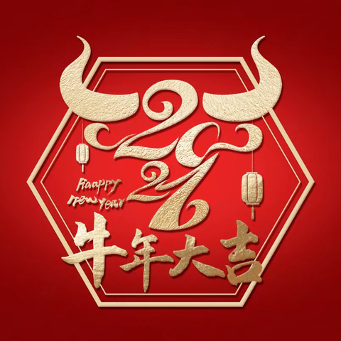 幸福新年，快乐寒假——寨小新年活动展