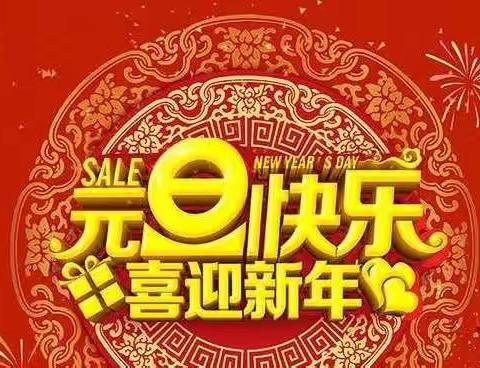 激扬青春，赛出活力      一一白塘中学开展“ 迎新年 庆元旦”系列活动