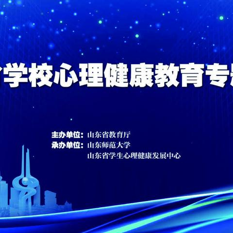 莱州五中开展心理健康教育专题培训
