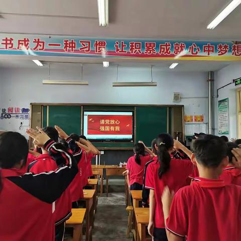 芍药山中心小学举行“请党放心，强国有我”的感悟宣誓活动