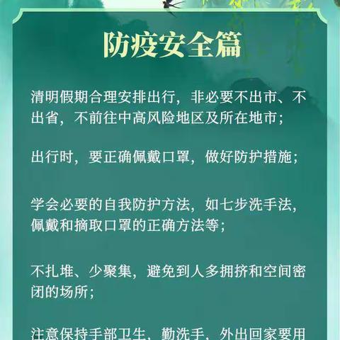 苏店学区苏店学校清明放假告知书