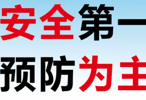 “安全第一  生命至上”--三岔口中心小学举行地震消防应急疏散演练活动