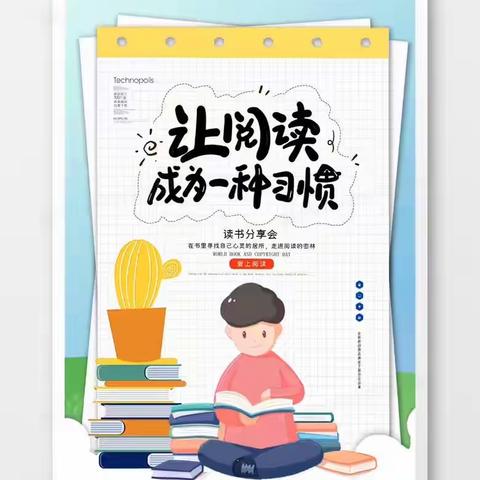 播读书种子    结文明硕果———宜阳县实验小学东韩校区读书分享会