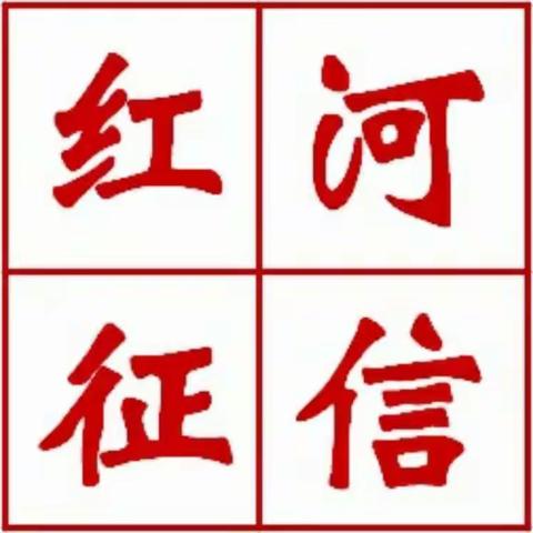 红河中支召开2020年第一次征信信息安全合规例会暨应收账款融资服务工作推进会