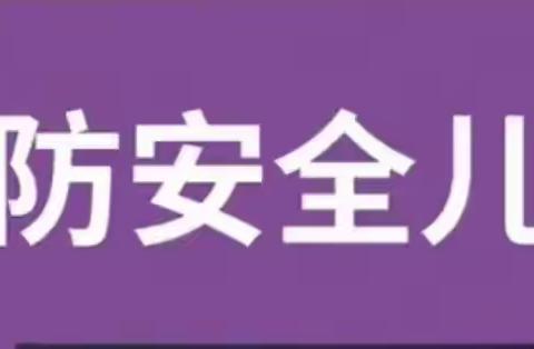 语言儿歌《消防安全儿歌》