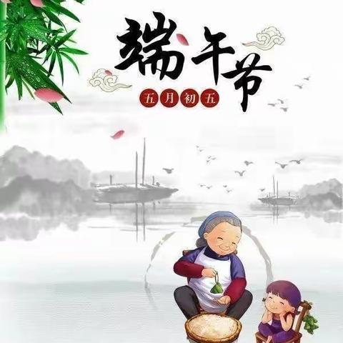 “粽”享亲情 ，浓浓端午节！