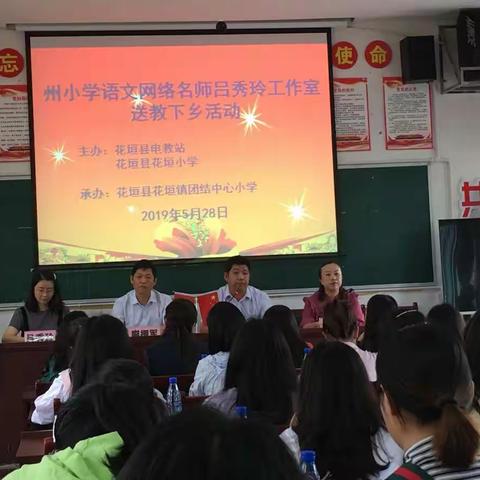 自治洲小学语文网络名师吕秀玲工作室“送教下乡”活动