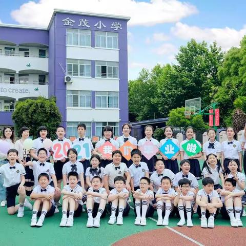 上海金茂小学五四班