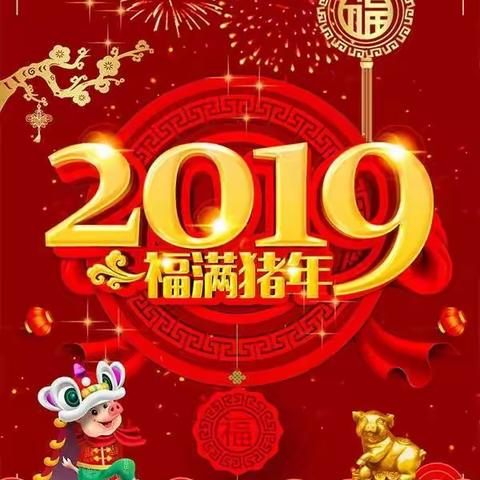 学在沧中，福满猪年——高明区沧江中学八年级级部春节祝福