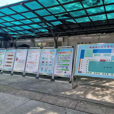 银莲湖小学迎接督导小组开学前防疫防控工作检查