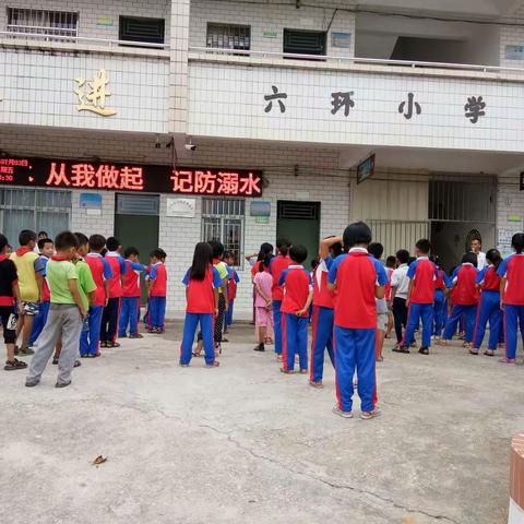 六环小学防溺水安全教育