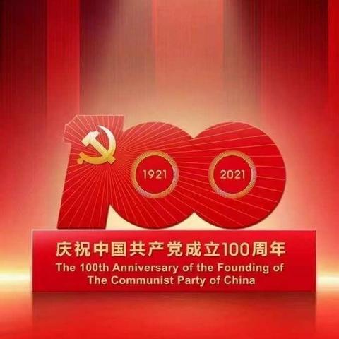 我心向党——记我校庆祝中国共产党成立100周年教工系列活动