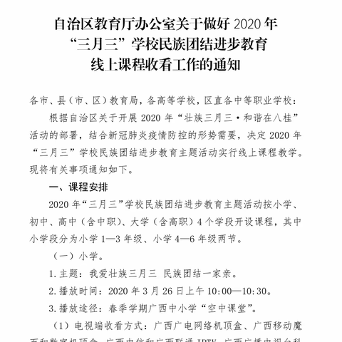 二（3）班与众不同的“壮乡三月三”