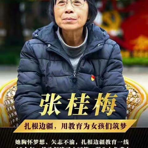 中牟县韩寺镇睿蕾幼儿园学习＂时代楷模"张桂梅先进事迹