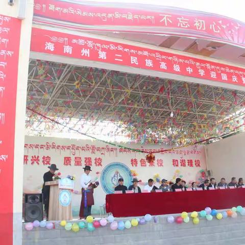 绚烂校园文艺竞绽彩  青春舞台才情谱华章——海南州第二民族高级中学第十一届田径运动会开幕式隆重举行
