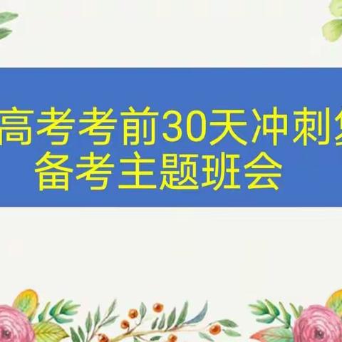 高考前29天，你准备好了吗？