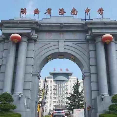 百载励精图治   立誓再续华章