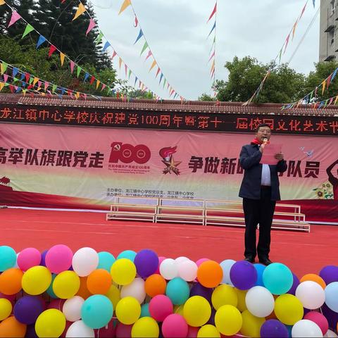 庆祝建党100周年暨第十一届校园文化艺术节汇演——资中县龙江镇中心学校