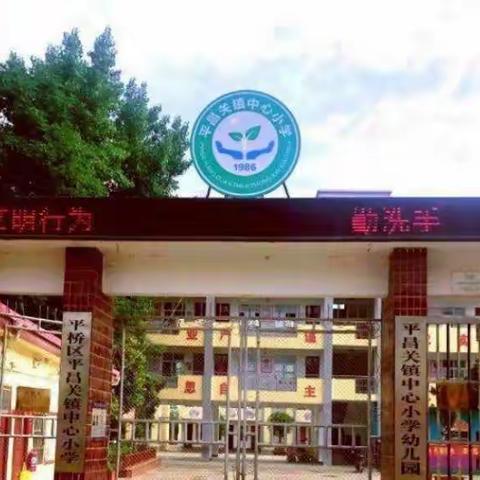 唯阅读以致远，书香润泽校园——平昌关镇中心小学阅读分享