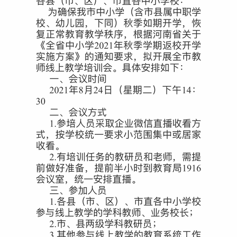 “停课不停学，我们一直在路上”汾陈镇纸房中心小学培训纪实