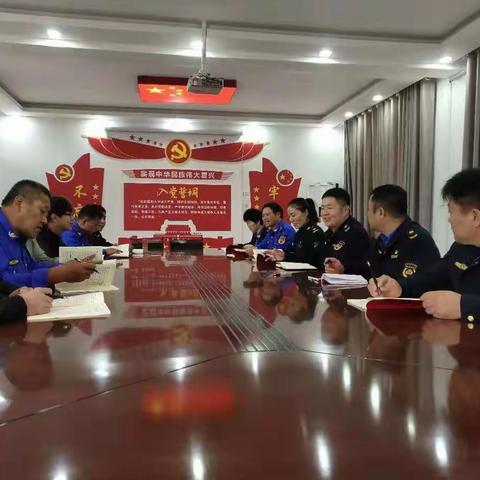 城市管理局第一党支部开展学习交流活动
