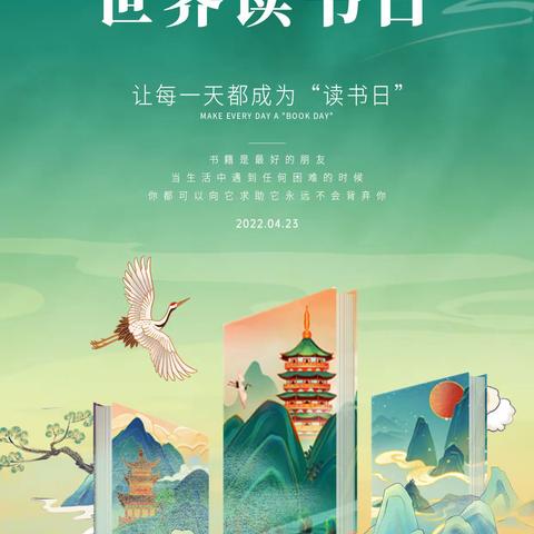 阅读使人快乐---北解小学世界读书日主题活动