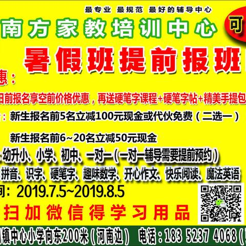 2019南方教育暑假班报名进行中！地址：南闸镇中心小学向东200米（河南边  可代伙）。