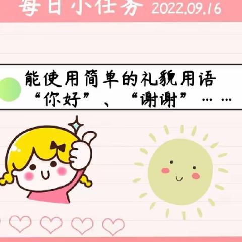 2022.09.16汽开区创业幼儿园托班家园共育活动