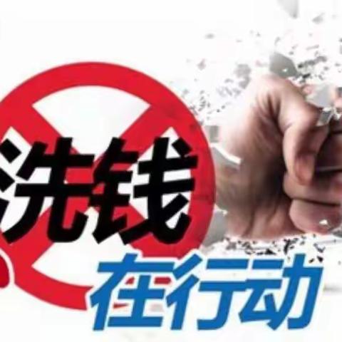 锦泰保险宜宾中支反洗钱宣传