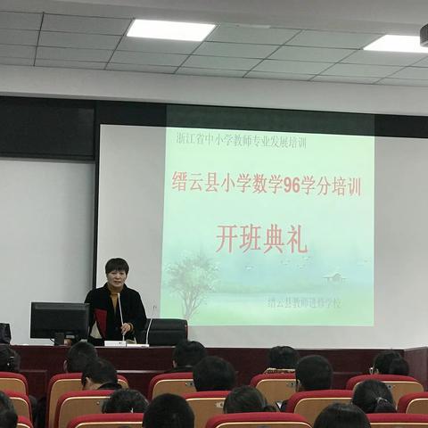 学无止境——记小学数学96学时培训