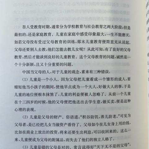 以现代人的眼光谈谈家庭教育