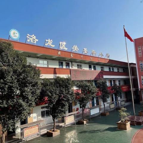 党建引领成长——“凝心聚力，活力无限”关圣街小学12月工会活动