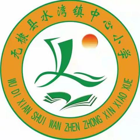 网络教学只争朝夕，师生同心不负韶华——水湾镇孟家小学疫情防控期间网上教育教学工作纪实