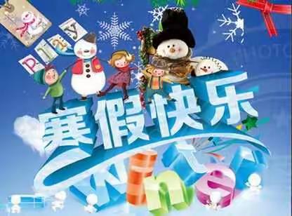 马贵阳光幼儿园寒假放假通知及温馨提示