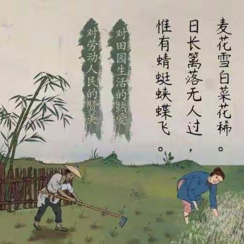 ‖王爱霞语文名师工作室‖引导孩子学会欣赏田园诗中的画面美