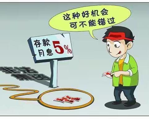 防范非法集资小知识