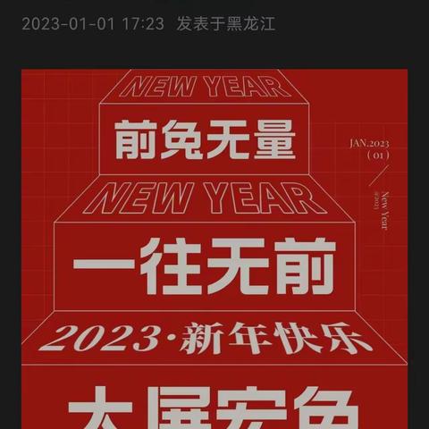 红娃“集福” 欢度寒假——红军小学三年二班假期德育活动汇报
