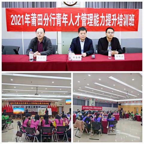 2021年莆田分行青年人才管理能力提升培训班圆满收官