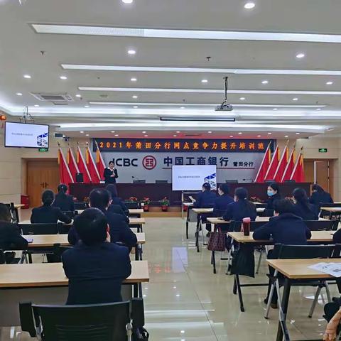 2021年莆田分行网点竞争力提升培训班圆满收官