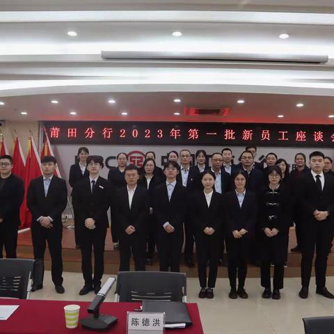 莆田分行召开2023年第一批新入行员工座谈会暨拜师仪式