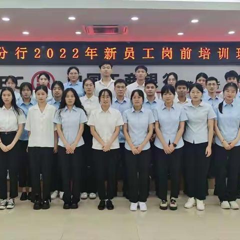筑梦工行，扬帆起航—莆田分行开展2022年新员工岗前培训班