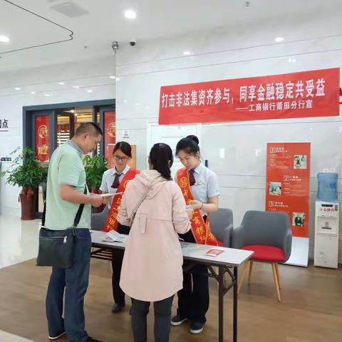 莆田分行营业部深入开展防范非法集资宣传教育活动