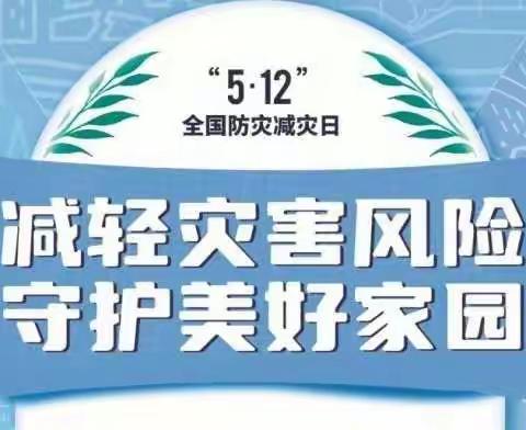 防震减灾，安全“童”行——合肥柳林幼儿园