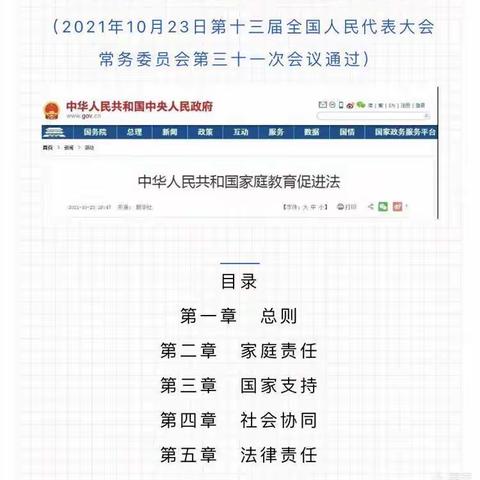 学习“家庭教育促进法”——学法懂法，共育成长